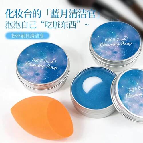 新款实惠推荐清洁皂快速卸妆清洗专用其它个护工具YL