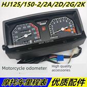 三仪表组装 2A150 两国 里程表电 2A国家 适用于摩托车Hj125