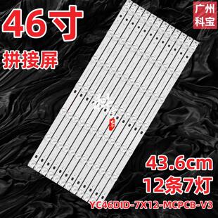 MCPCB V3灯条7灯12条商显广告机背光灯 7X12 46寸拼接屏YC46DID