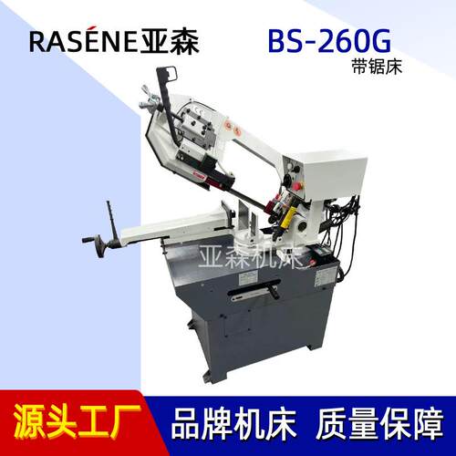 小型金属带锯床BS-260G角度锯床管材钢筋类金属切割机