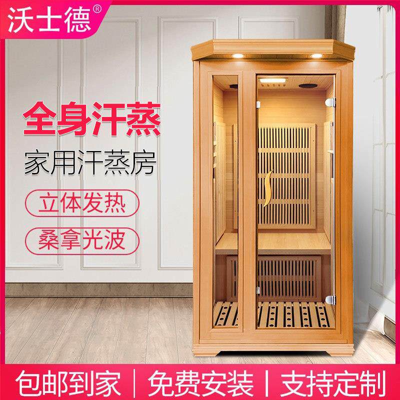 沃士德家用汗蒸房家庭式桑拿浴箱木箱远红外线 线频谱光波房支持