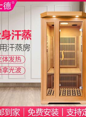沃士德家用汗蒸房家庭式桑拿浴箱木箱远红外线 线频谱光波房支持