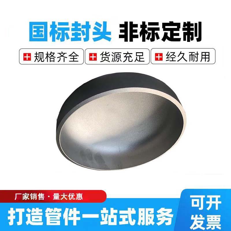 不锈钢椭圆焊接封头冲压管帽工业级大口径国标碳钢焊接封头