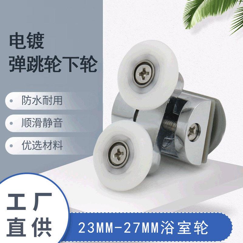 新款锌合金滑轮小玻璃孔整体淋浴房滑轮可拆洗易洁弹跳双滑轮下轮