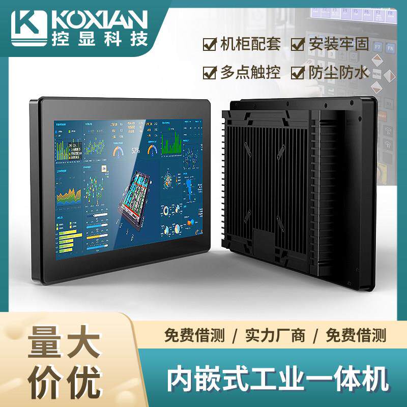 10.1-32寸内嵌入式工控一体机 电容触摸显示屏安卓工业平板电脑