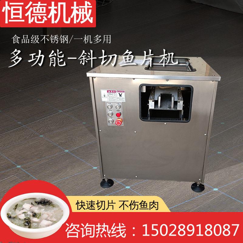 新款商用斜切鱼片机大型不锈钢生鱼片鱼片机黑鱼切片机草鱼切片机