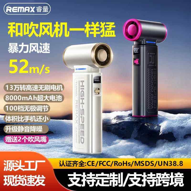 Remax高速涡轮手持小风扇充电迷你小电风扇便携式暴力风扇大风力