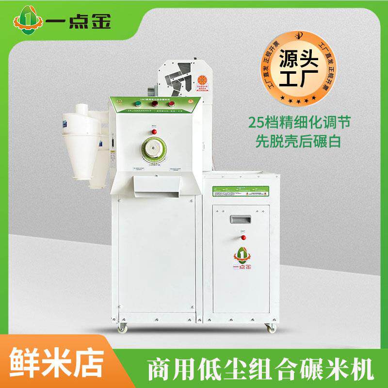 一点金稻谷剥壳机打米机家用小型碾米机新款全自动商用黍子砻谷机