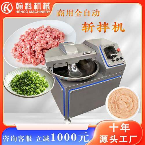 商用蔬菜肉类肉馅斩拌机葱姜蒜斩拌设备多功能全自动斩拌机