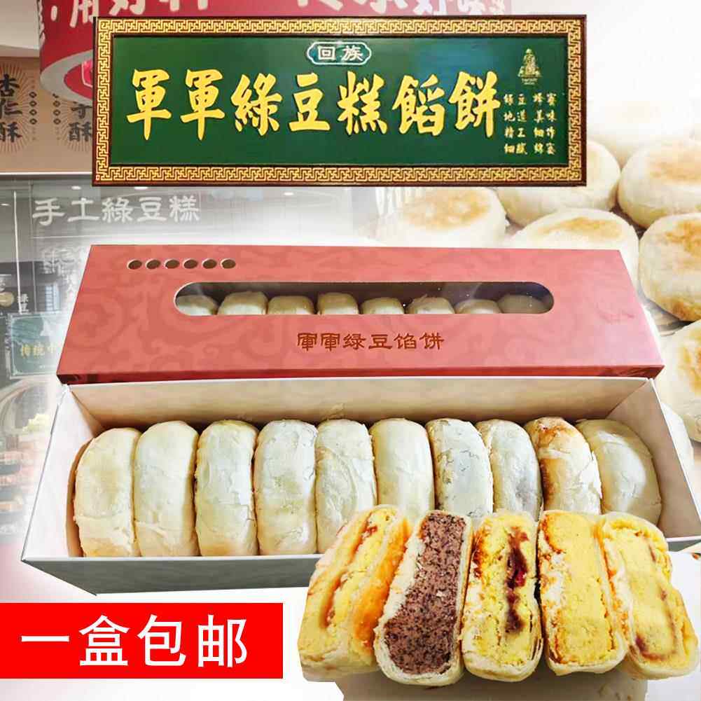 军现绿豆饼官方旗舰店绿豆馅饼陕西西安回民街特产绿豆馅饼传统糕