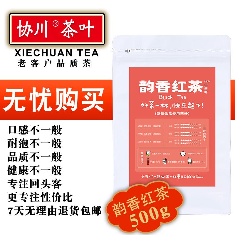 韵香红茶奶茶店专用茶叶蜜香红茶叶珍珠奶茶原材料柠檬柠檬茶手打