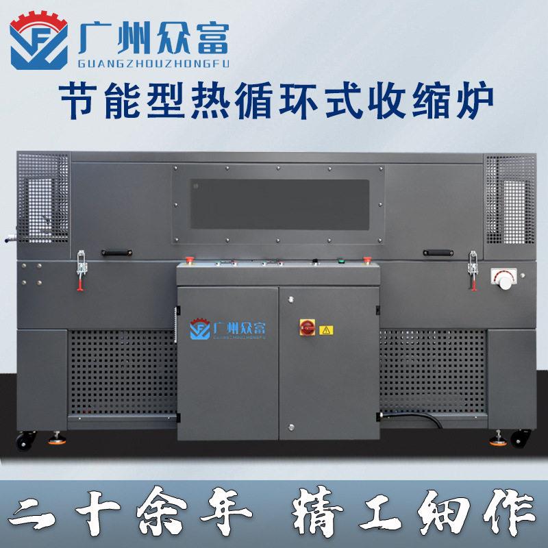 化妆品节能型热循环式收缩炉可视恒温收缩机盒子热收缩膜包装机器