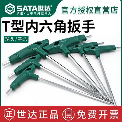 世达T型内六角扳手单个加长平头内六方2/2.5/3/4/5/6/7/8/10mm