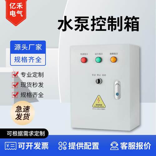 水泵控制箱一用一备液位浮球排污泵水位控制器三相四线二级配电箱