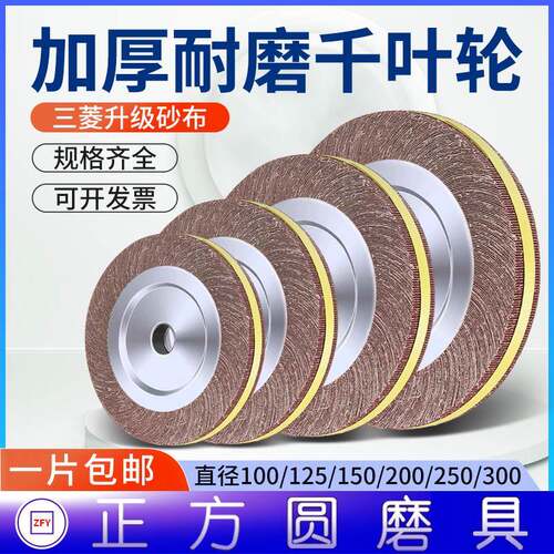 千叶轮抛光轮100 150 200 250 300 砂布轮千页轮卡盘砂纸磨轮包邮
