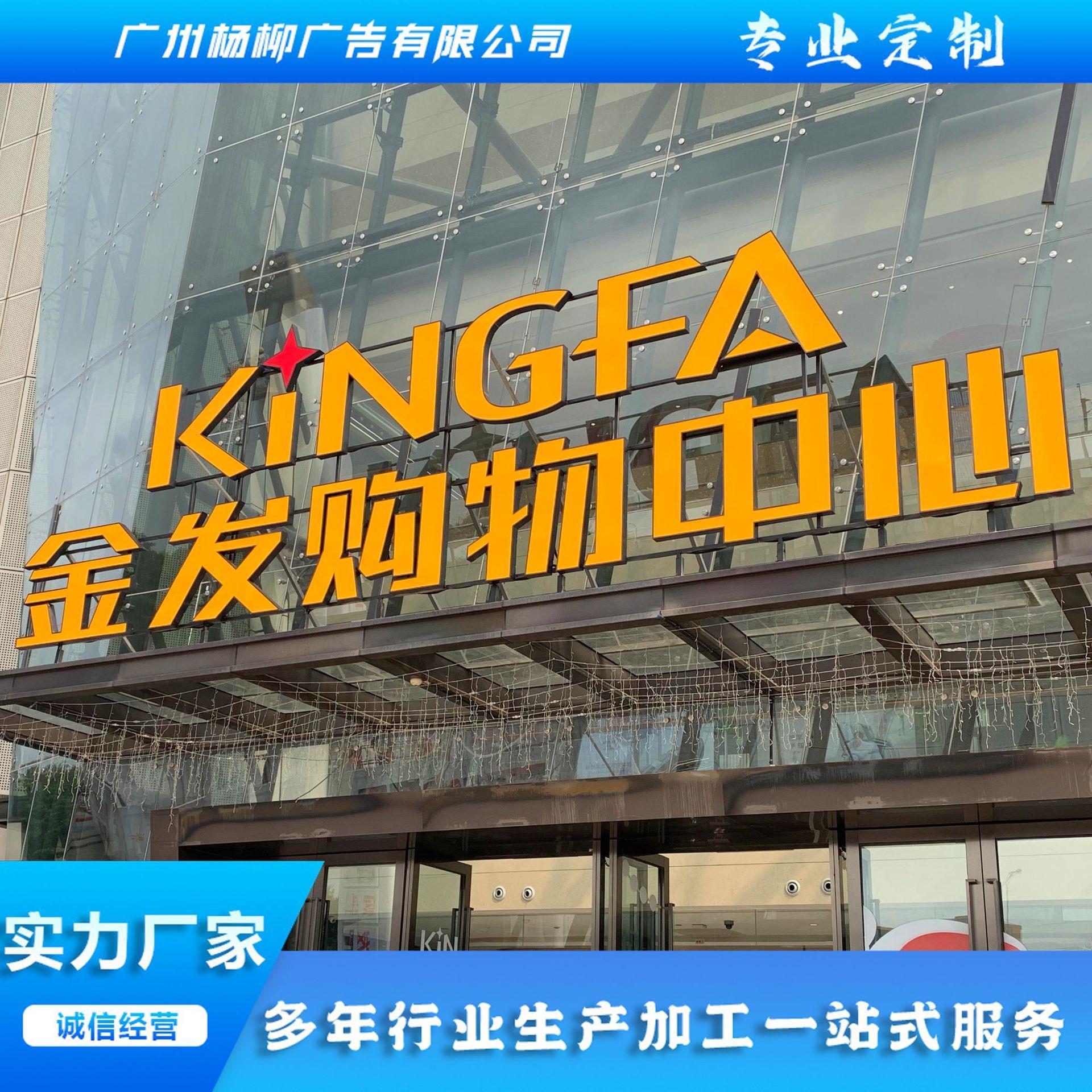 广东商场户外不锈钢大字冲孔字LED发光字楼顶字楼体字墙体字