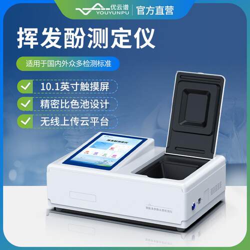 挥发酚测定仪水质挥发酚快速测定仪生活饮用水中挥发酚含量检测仪