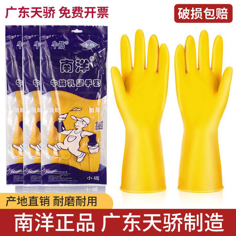 南洋牛筋乳胶手套洗碗家务清洁厨房耐用橡胶防水加厚劳保耐磨工作