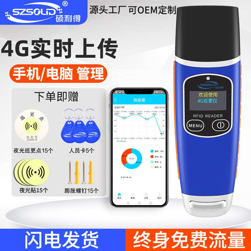 4G手机实时在线巡更棒电子巡更系统巡查巡逻打点器物业保安巡更点
