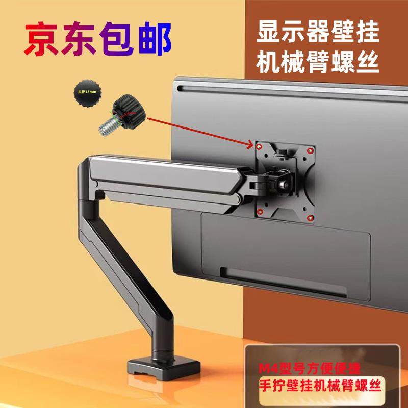显示器支架手拧壁挂螺丝简约方便安装螺丝液晶电视挂墙机械臂螺丝
