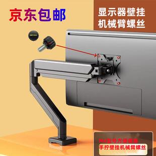 显示器支架手拧壁挂螺丝简约方便安装螺丝液晶电视挂墙机械臂螺丝