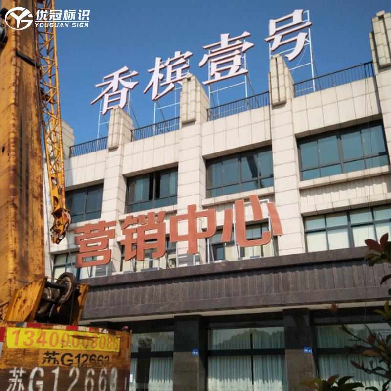 新款直销户外不锈钢字公司顶楼门头吸塑招牌字 制作亚克力立体广