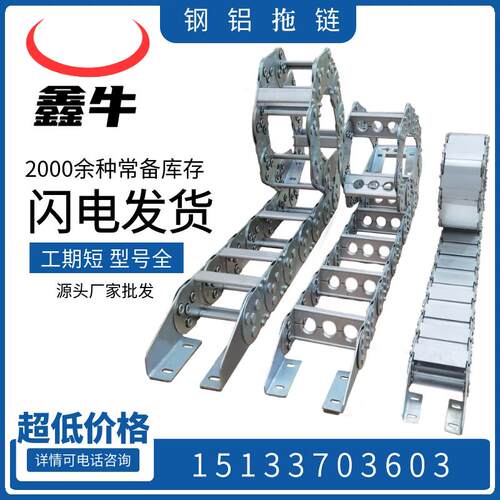 钢制拖链金属坦克链机床桥式拖链全封闭钢铝拖链不锈钢拖链传动链