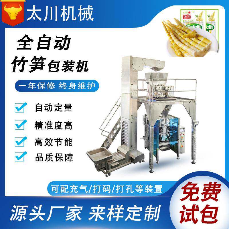 全自动称重定量颗粒包装机竹笋片笋丝装袋机立式包装机厂家直供
