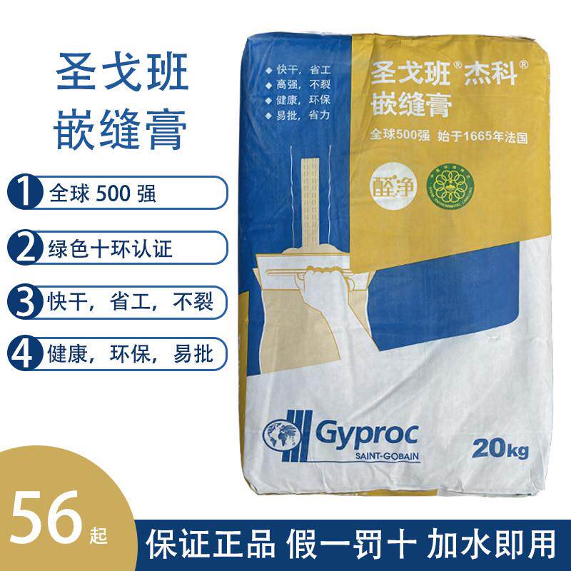 圣戈班嵌缝膏拉法基接补缝批土膏石膏粉家用无甲醛环保快干 干石