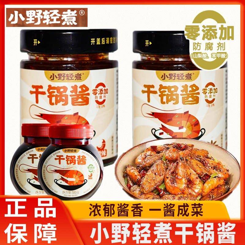 小野轻煮干锅酱麻辣香锅炒菜香辣川味底料麻辣烫龙虾料冒菜干锅酱