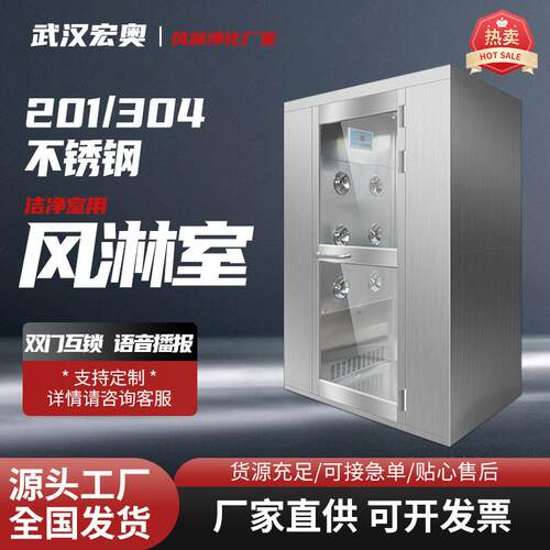 不锈钢风淋室感应互锁单人双吹无尘车间货淋通道工厂风淋机风淋房