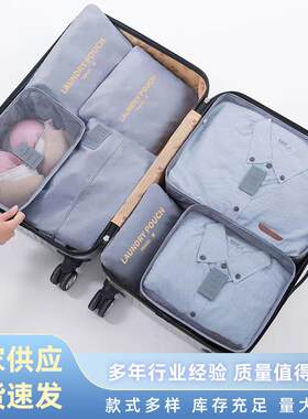 旅行整理收纳袋格子布七件套衣物收纳包出差行李箱分装套装鞋子