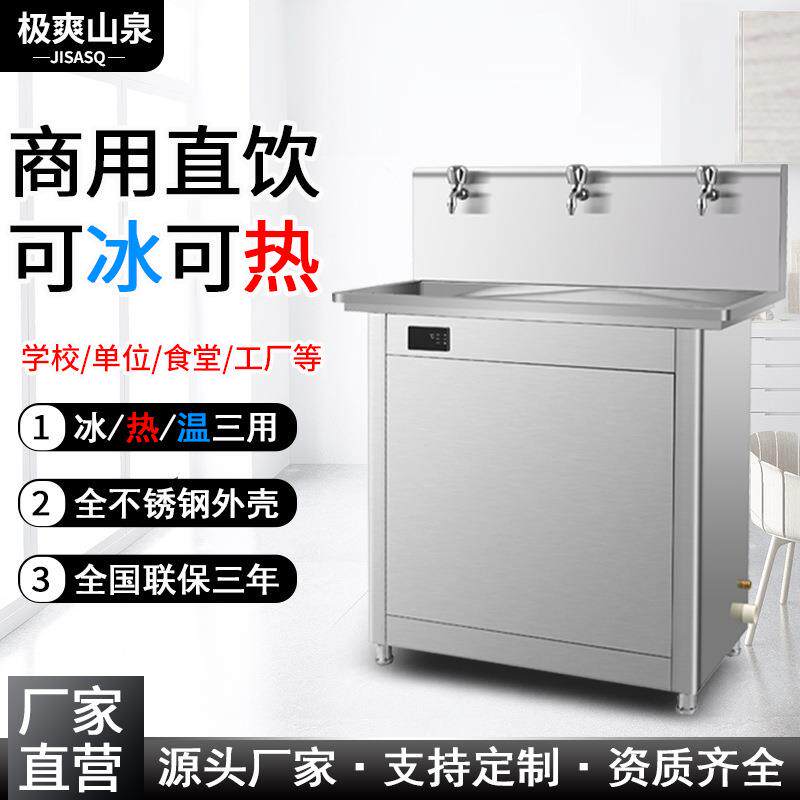 冰热饮水机厂家制冰商用饮水机开水器过滤直饮 冰水工厂学校医院