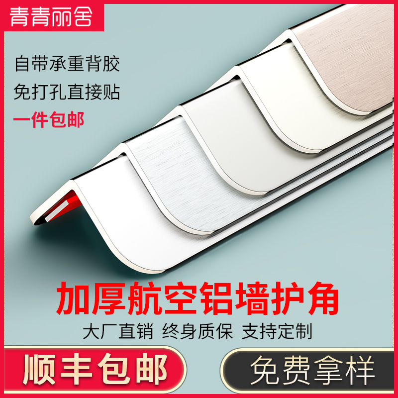 钛铝合金加厚护角条墙角保护条客厅阳角收边条不锈钢防撞包边装饰