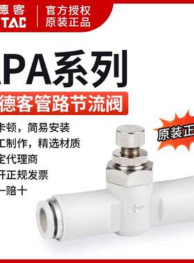 原装亚德客AIRTAC手阀调速阀APA4 APA6 APA8 APA10 旋钮型