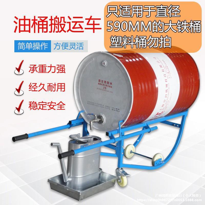 油桶搬运车多功能油桶倒料车机械圆桶钢桶塑料桶手推车托盘装卸车