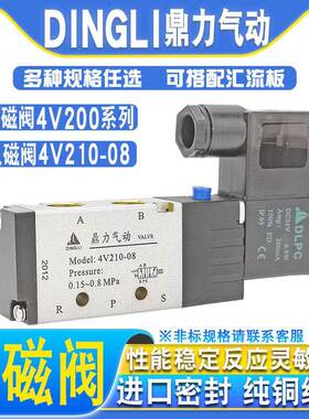 鼎力DINGLI气动电磁阀4V210-08换向控制阀4V220-08/4V230-08DC24V