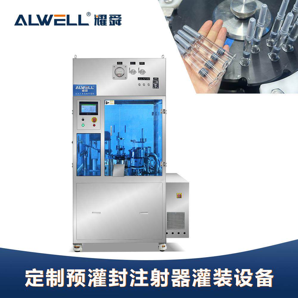 耀舜机械 无气泡灌装定量玻尿酸原液灌装机 预灌封注射器包装机