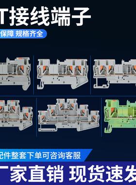 PT直插导轨式接线端子PT1.5/2.5/4/6/10/PTTB2.5/QUATTRO/PE/UK