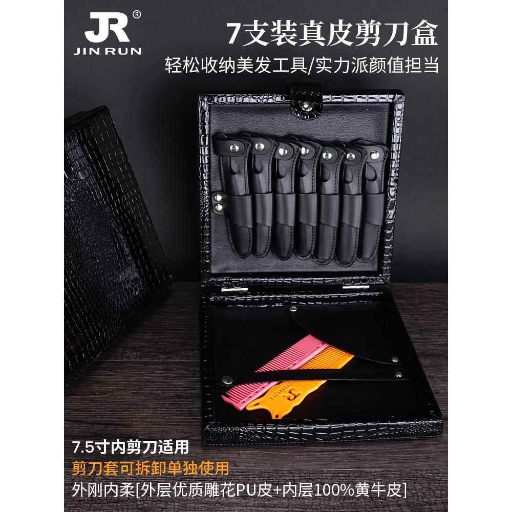 真皮剪刀盒美发专用剪刀包发型师工具箱包理发店收纳便携折叠盒子