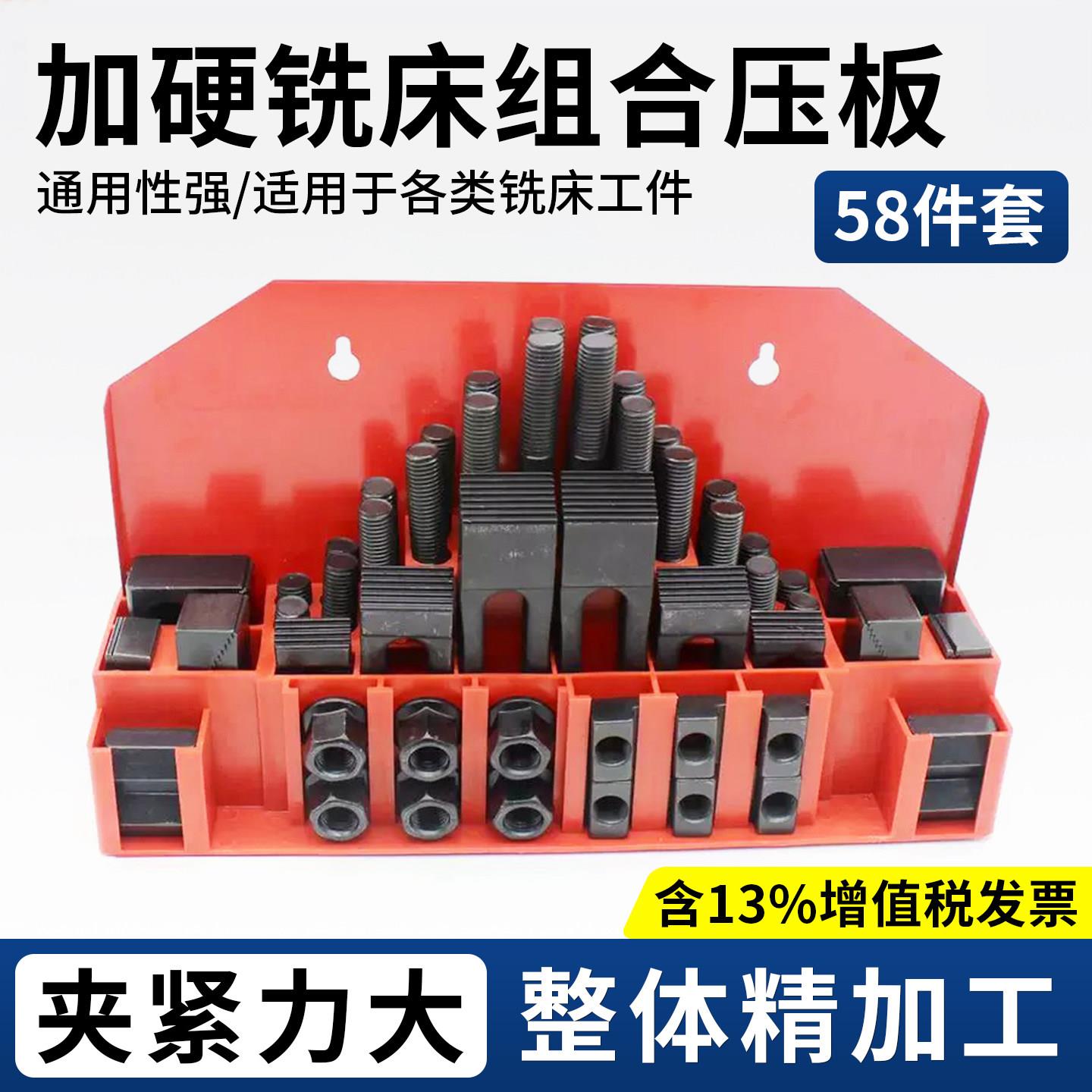 加硬组合压板58件套装加工中心铣床配件组合夹具M10/12/14/16/20