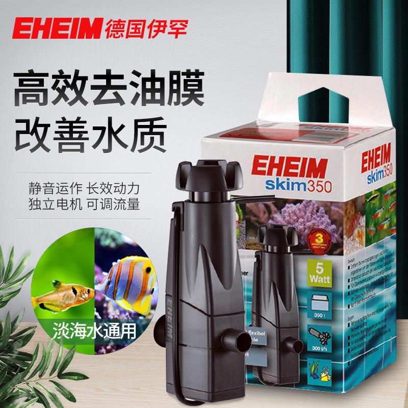 德国伊罕EHEIM350除油膜器水族箱鱼缸水面过滤设备器材静音内置
