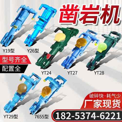丹东手持式YT24凿岩机工程钻孔气腿式风动凿岩机小型手持式凿岩机