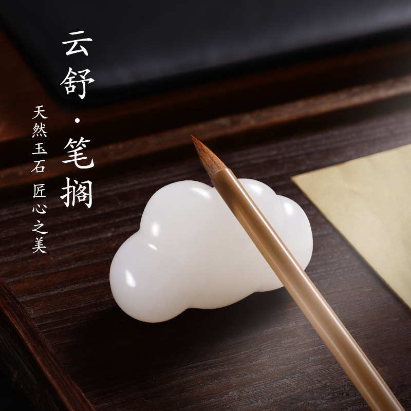 天然玉石云朵毛笔笔搁笔山笔架摆件书法笔托文房绘画书法专用四宝