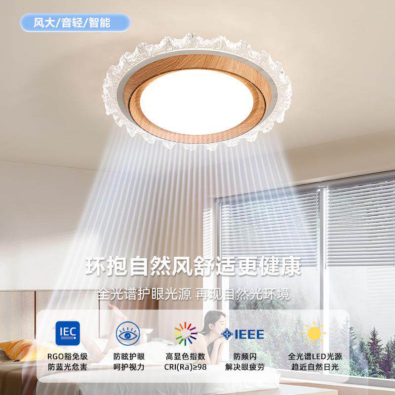 卧室灯现代简约圆形创意花边无叶风扇灯新款原木色静音护眼风扇灯