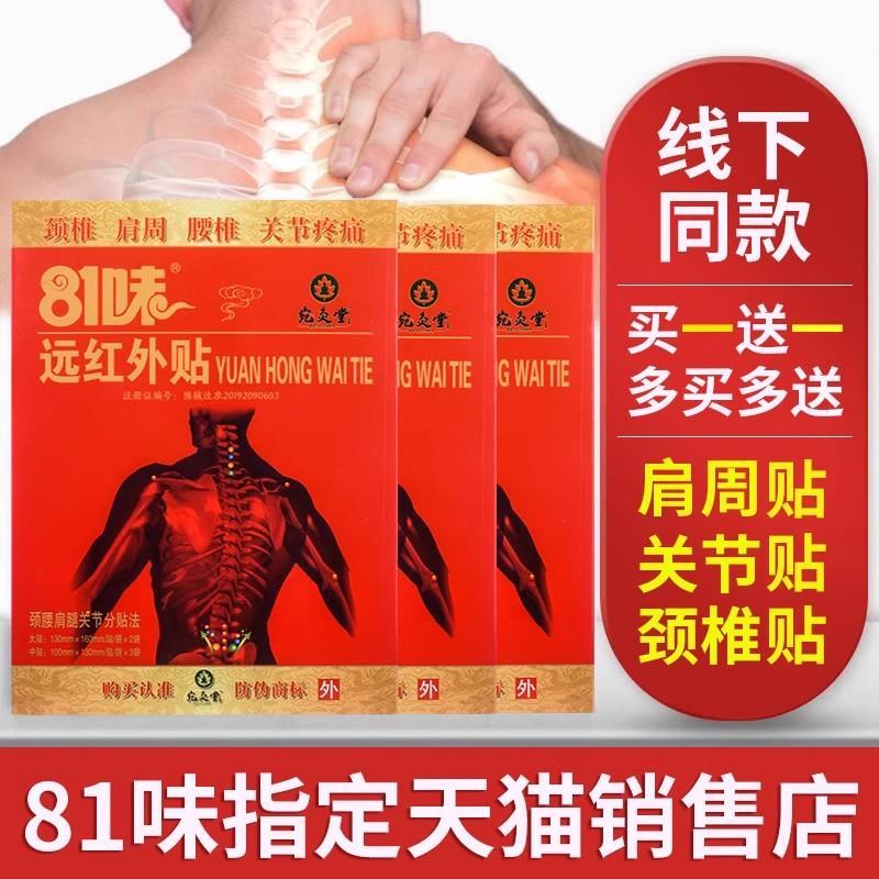 噜噜鼠正品味远红外贴骨质贴风湿贴肩颈椎贴膏味远红外贴天猫旗舰