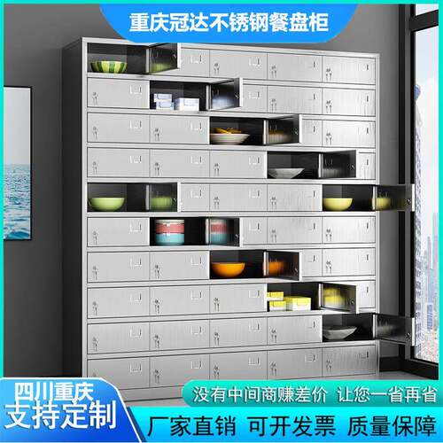 重庆不锈钢碗柜鞋柜餐盘柜多门储物柜学校餐厅碗筷多格餐具柜收纳
