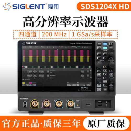 SDS1204X HD 12bit高清示波器 200M带宽 4通道 2G