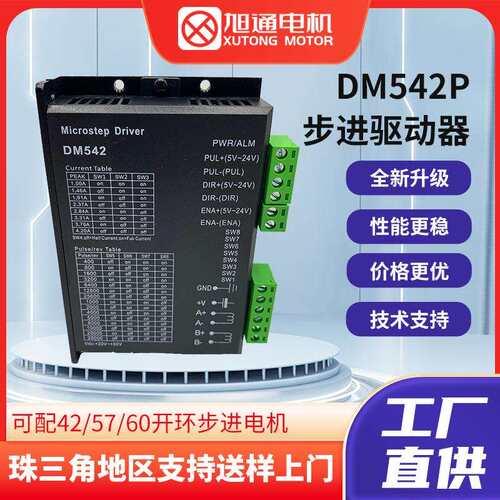 旭通DM542 DSP数字式42/57/60型步进电机驱动器 替代雷赛M542/M54