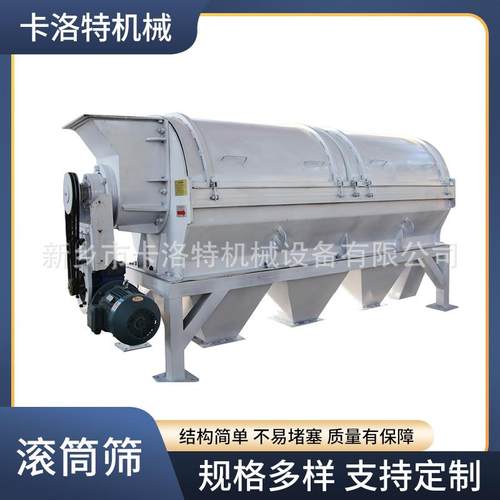 滚筒筛可移动式圆筒筛工业砂石分离设备构造设计简单